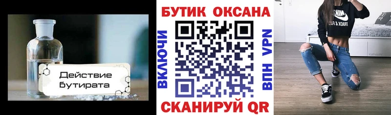 БУТИРАТ 1.4BDO  Черемхово 