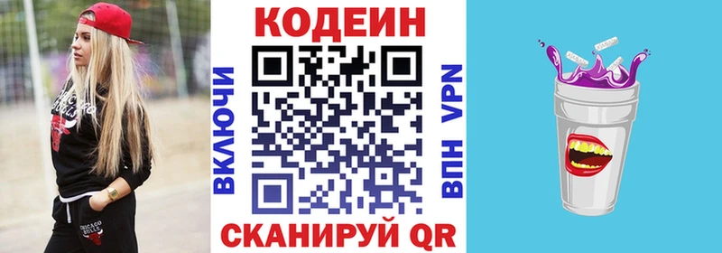 Codein напиток Lean (лин) как найти hydra зеркало Черемхово